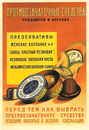 Пропаганда контрацепции в СССР. Плакат неизвестного художника, 1938 год