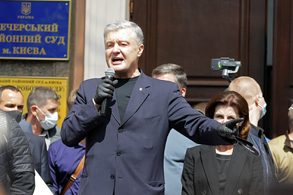 На Украине закрыли уголовное дело против Порошенко