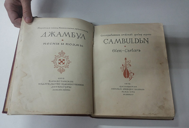 Довоенное казахстанское издание, напечатанное на особом алфавите в противовес кириллическому. Он просуществовал с 1929 по 1940 год