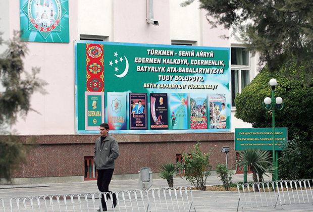 Туркменистан. Постер, призывающий покупать книги авторства тогдашнего президента Сапармурата Ниязова. 2006 год