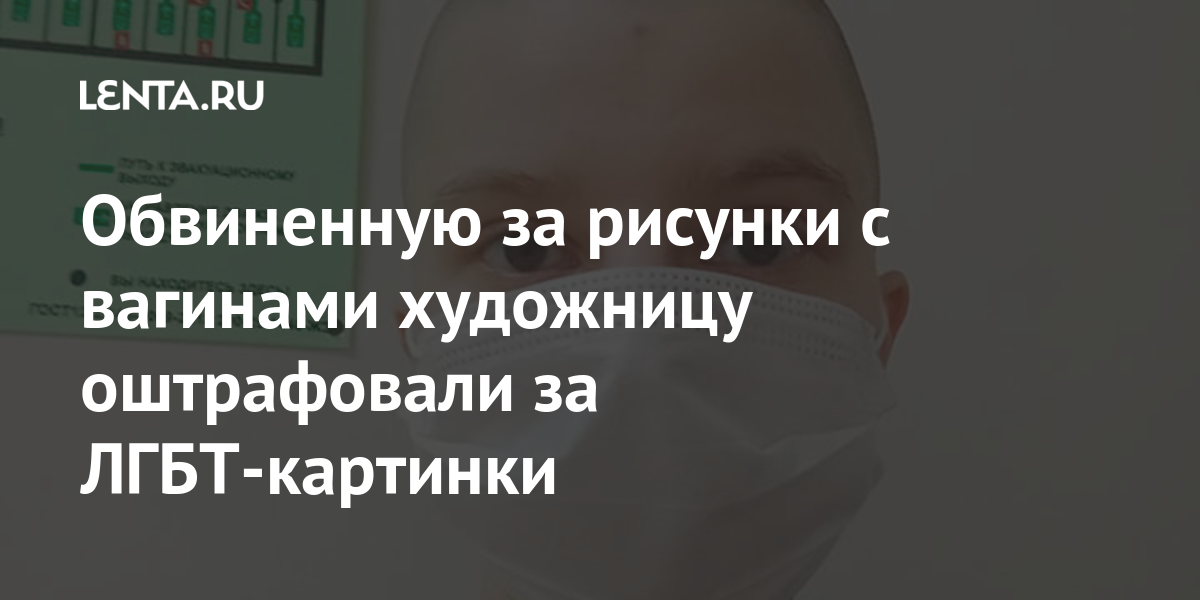 Президента ЛГБТ-организации в Самаре добавили в список экстремистов | ОВД-Инфо