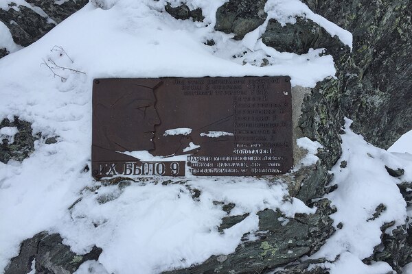 Мемориальная табличка в память о погибших туристах