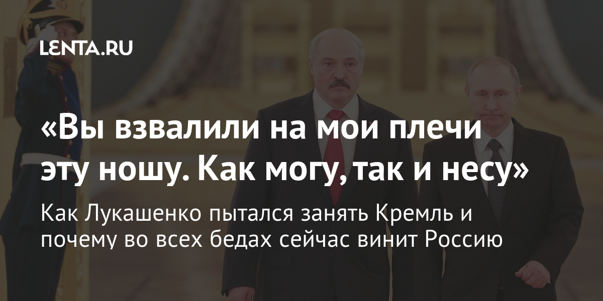 Сколько лет лукашенко и путину thumbnail