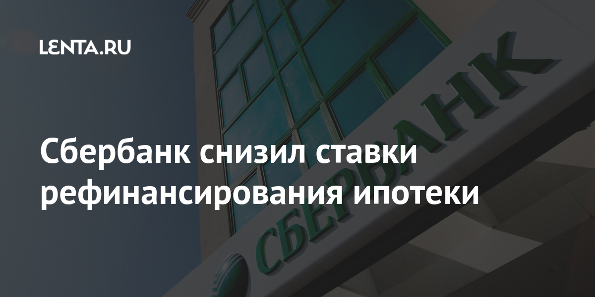 Центральный банк снизил ставку рефинансирования