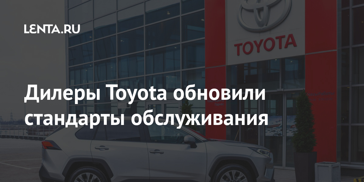 Toyota ru security