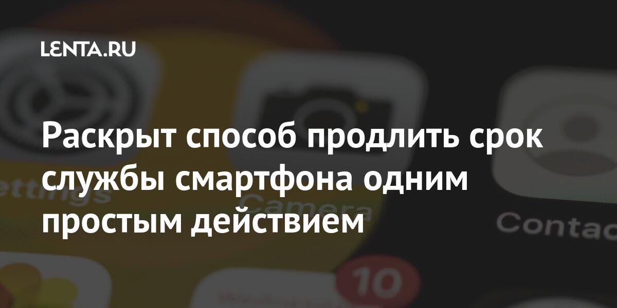 Как продлить срок службы аккумулятора смартфона. Android статистика расхода батареи. Как продлить срок службы смартфона. Срок службы аккумулятора смартфона. Продлить срок службы аккумулятора смартфона.