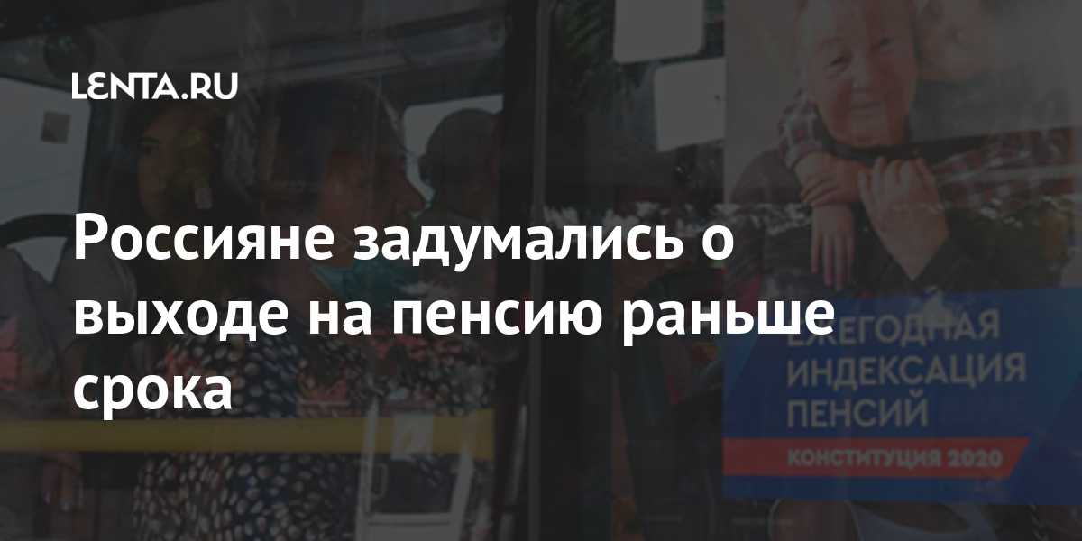 Дали пенсию раньше. Безработный гражданин предпенсионного возраста. Пенсия вперед. Пенсия вперед. Пенсия вперед.