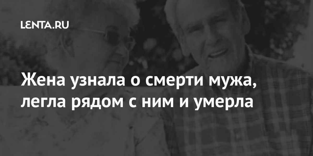 спустя 10 лет встретила своего умершего мужа