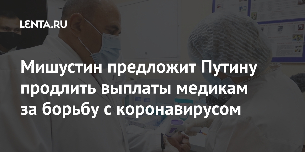 выплаты медицинским работникам 2022. приказ путинских выплат медикам. ковидные выплаты медработникам в 2022 году. оплата медикам. выплаты медицинским работникам.