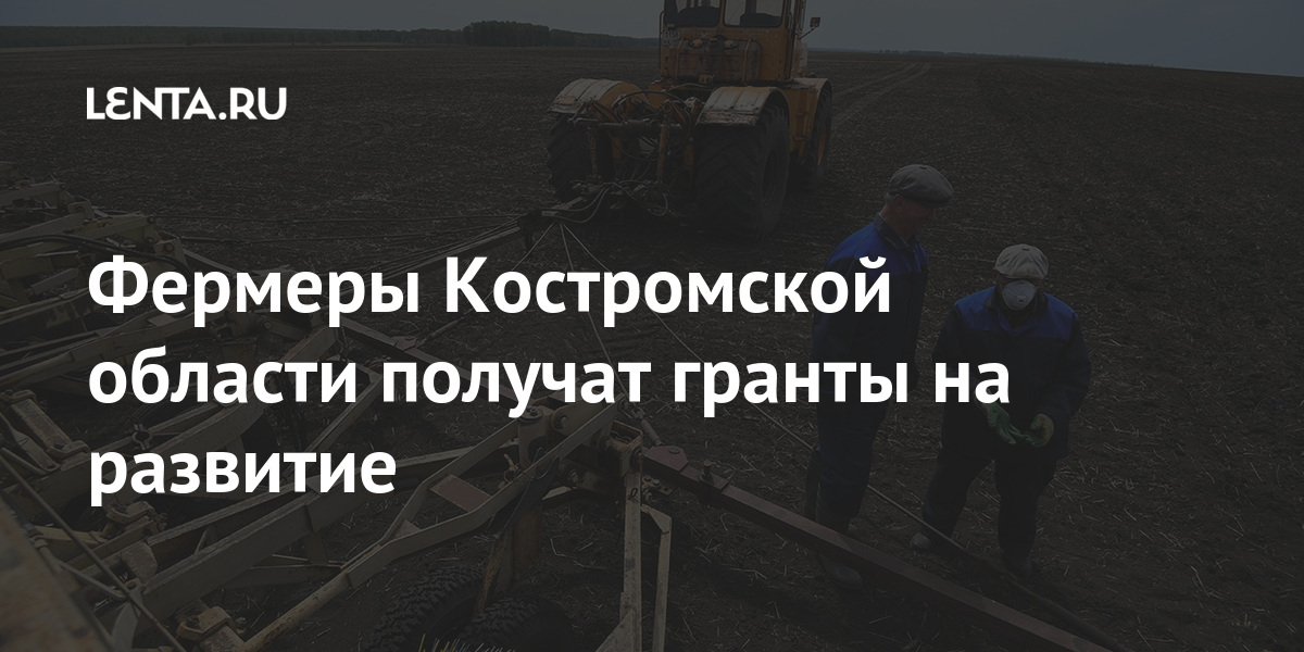 Гранты костромской области