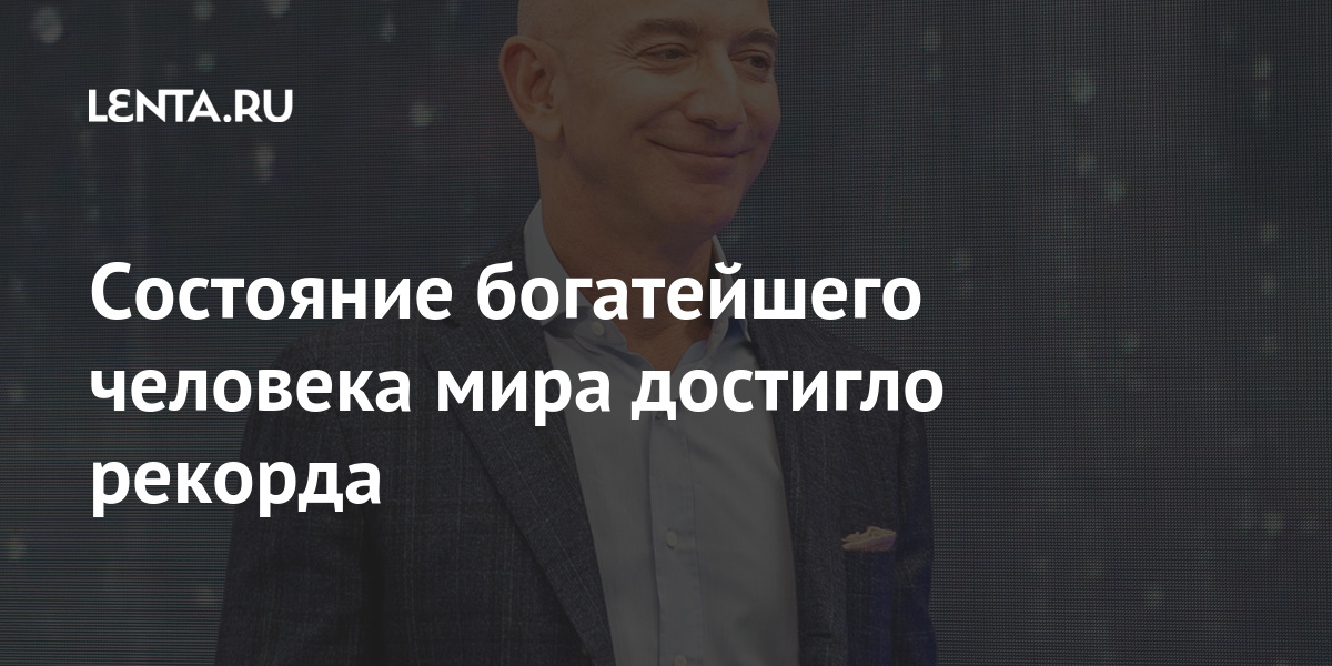 Рекорд капитал. Цитата Безоса про 4,5 миллиона клиентов.