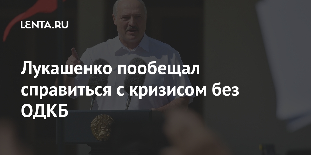 Kravchuk Rasskazal O Prosbe Lukashenko K Putinu O Voennoj Pomoshi Belorussiya Byvshij Sssr Lenta Ru