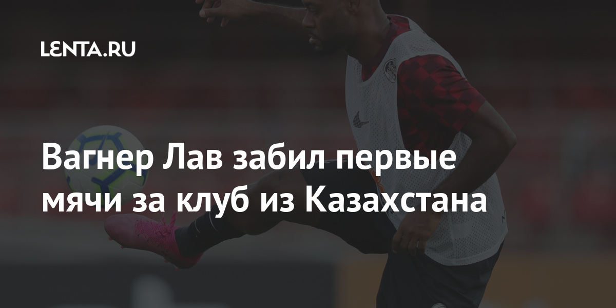 Забил первый мяч