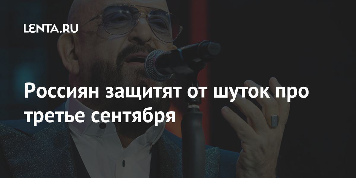 3 сентября это. 3 Сентября. Шуфутинский 3 сентября мемы. 3 Сентября мемы.