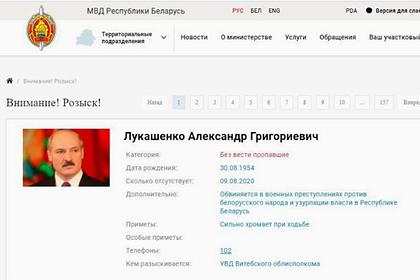 Хакеры взломали сайт МВД Белоруссии и добавили Лукашенко в список разыскиваемых