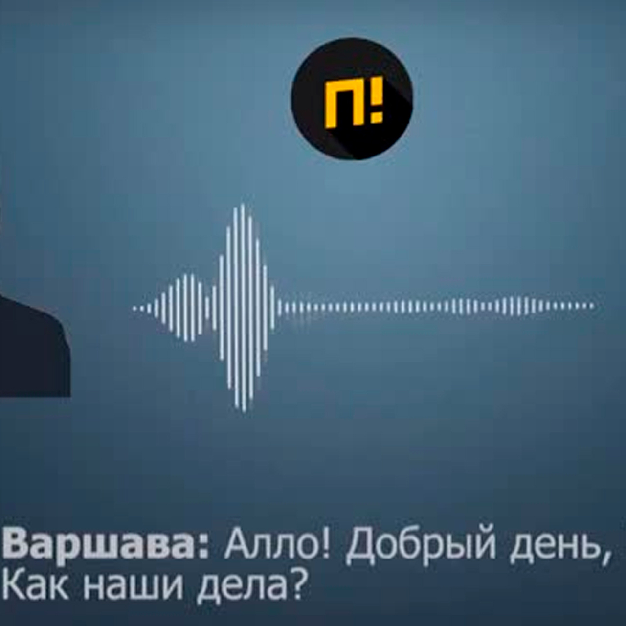 Автор монолога «Ублюдок, мать твою» озвучил «разговор Варшавы и Берлина»:  Интернет: Интернет и СМИ: Lenta.ru