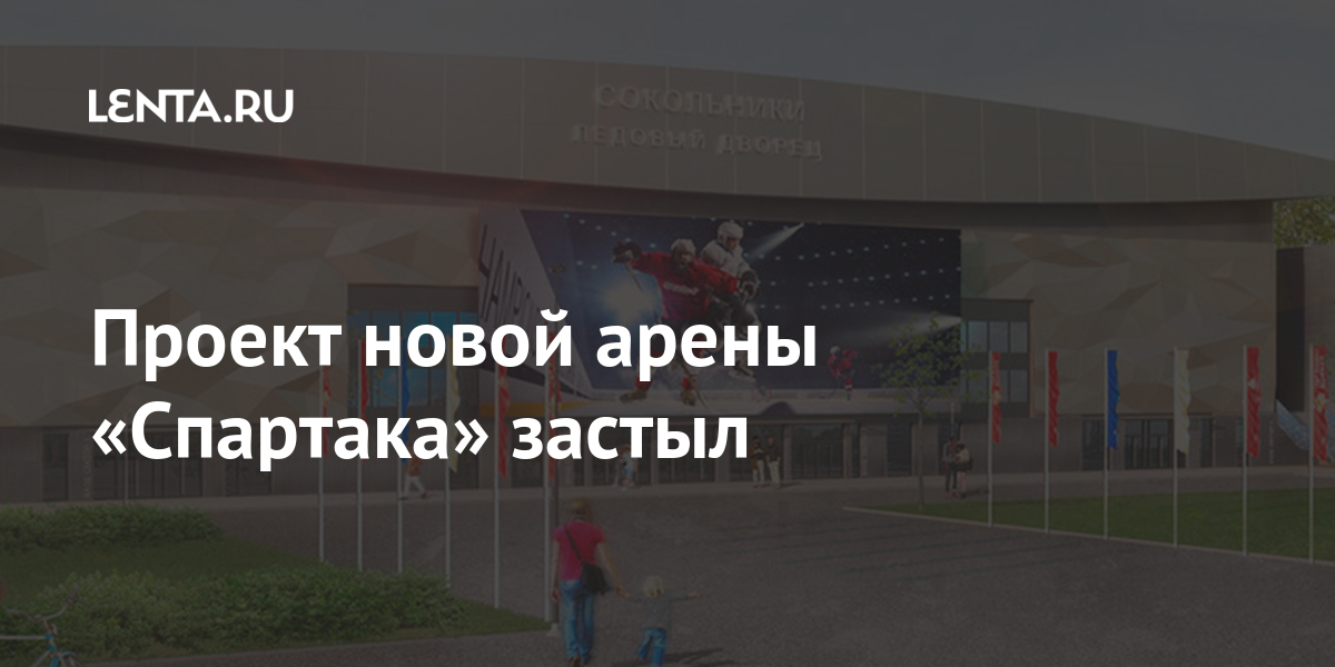 Почему хоккейный клуб «Спартак» стал банкротом в 2014 году