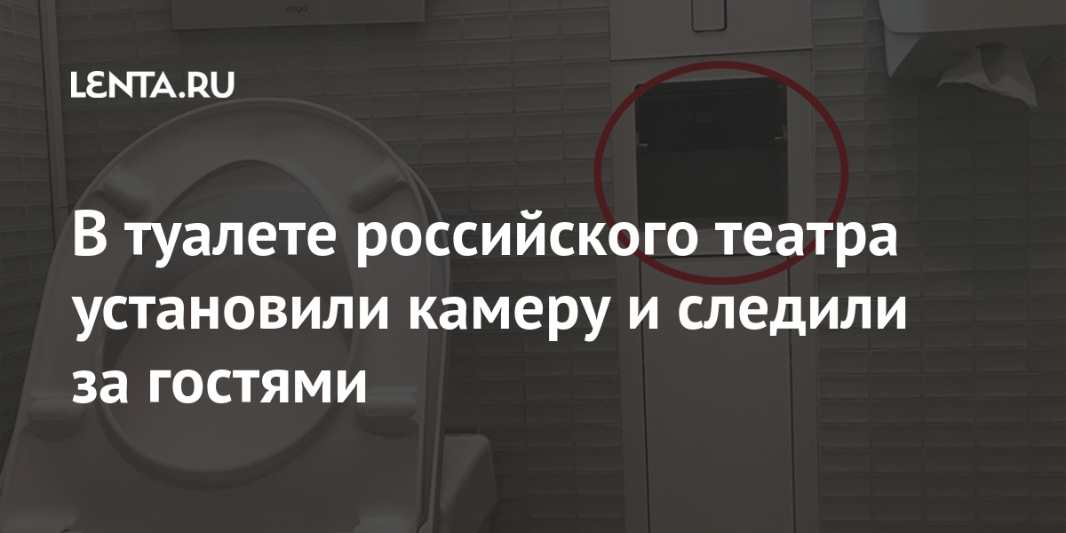 В Мариинском театре в женском туалете нашли скрытую камеру, 9 сентября года