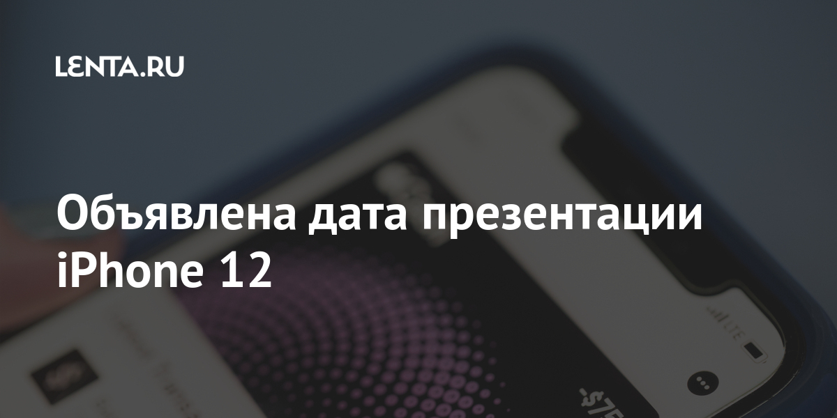 Дата презентации iphone 15