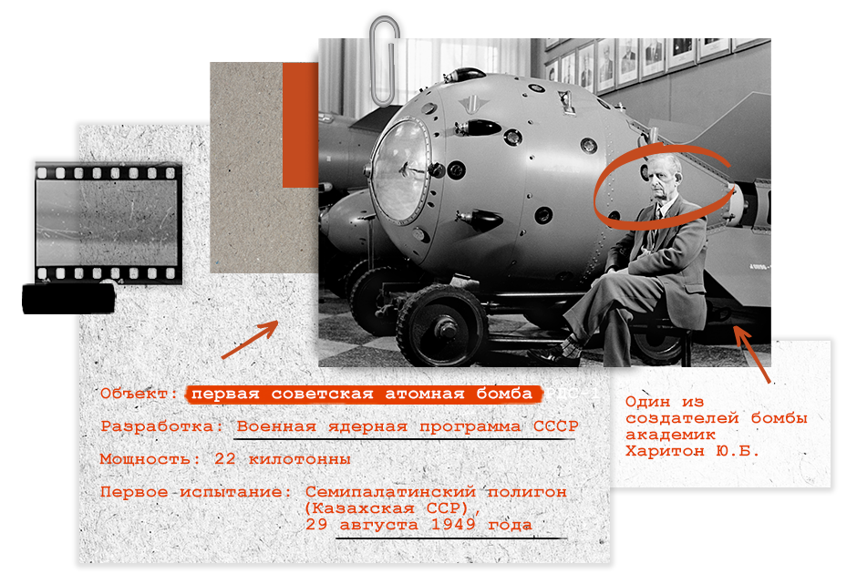 Кто изобрел атомную бомбу первым в мире. Первая Советская атомная бомба РДС-1. Ядерная бомба СССР РДС 1. Научные открытия 20 века ядерная бомба. Разработка атомной бомбы в СССР.