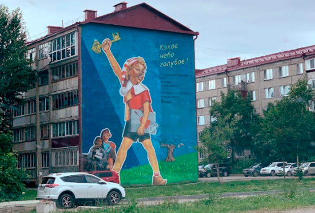 Граффити на стене жилого дома в Южно-Сахалинске