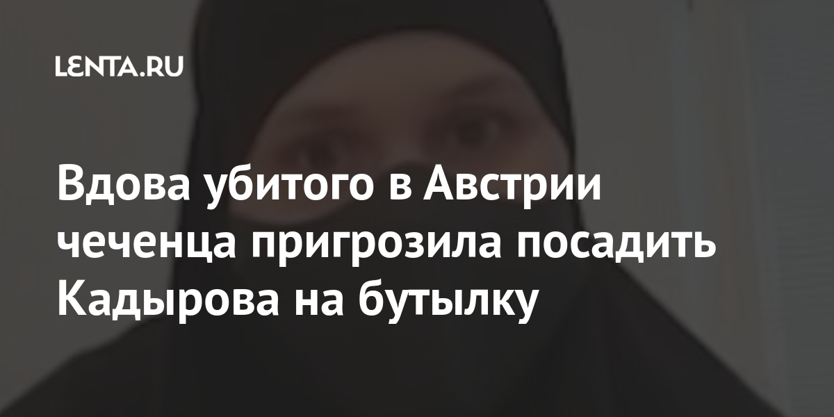 Убили вдову. Кадыровцы посадили чеченца на бутылку. Мамихан Мальсагов фото чеченец.