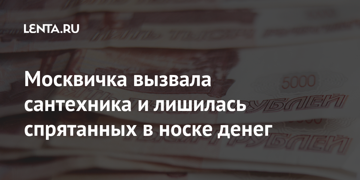 Минчанка вызвала сантехника починить смеситель, а тот заломил заоблачный ценник