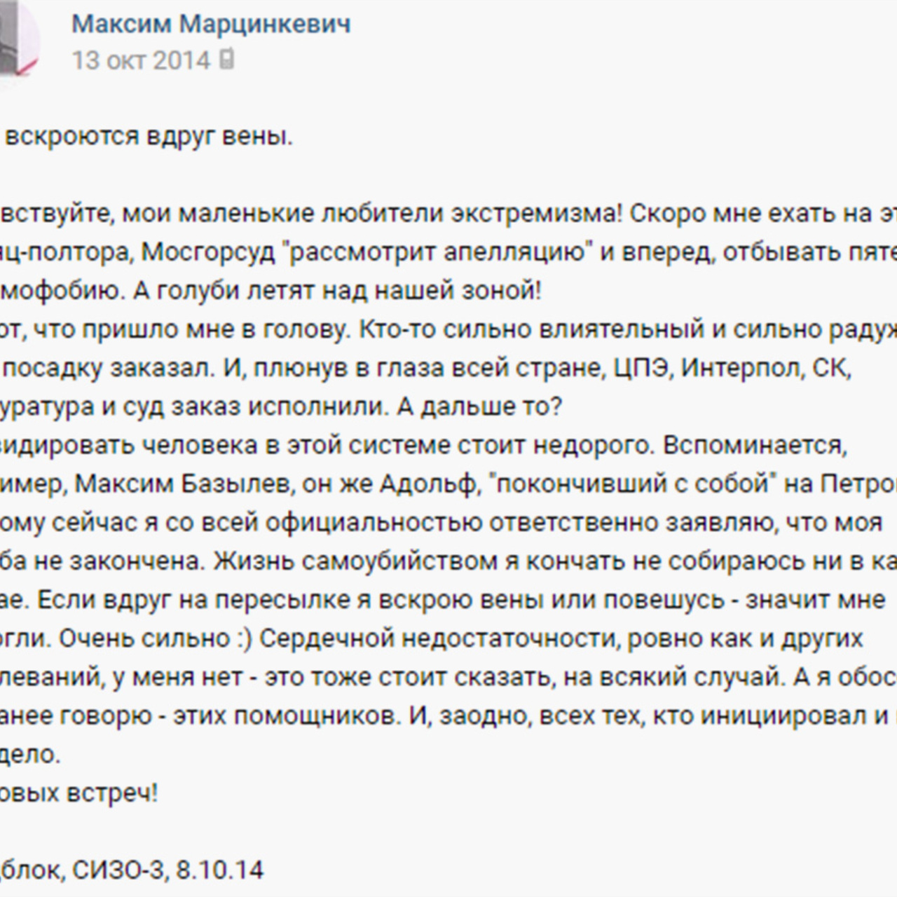 Найденный мертвым Тесак обещал не кончать жизнь самоубийством: Coцсети:  Интернет и СМИ: Lenta.ru