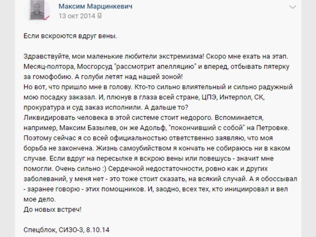 Найденный мертвым Тесак обещал не кончать жизнь самоубийством: Coцсети:  Интернет и СМИ: Lenta.ru