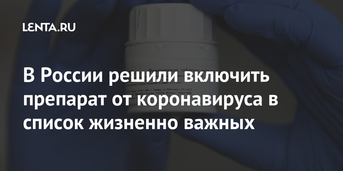 Лекарства входящие в перечень жизненно необходимых