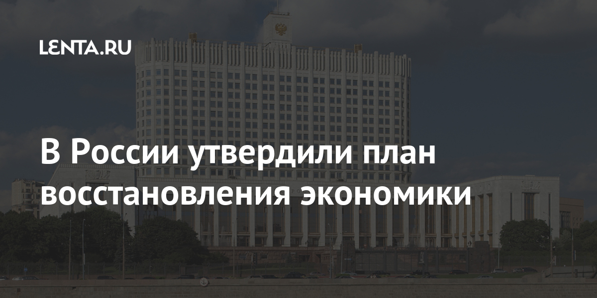 Программа восстановления с помощью кредитов экономики германии получила название плана