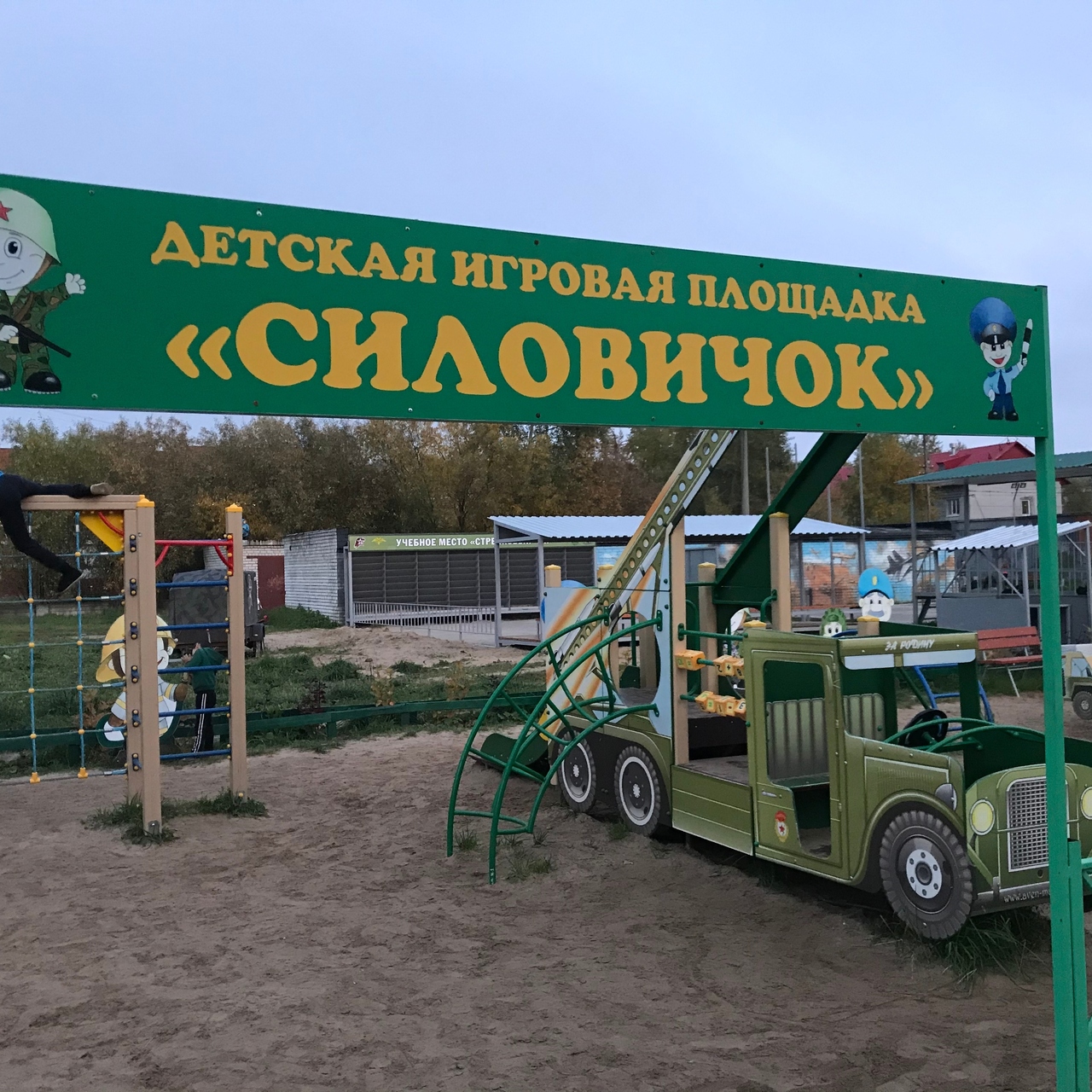 В российском городе появилась детская площадка «Силовичок»: Город: Среда  обитания: Lenta.ru