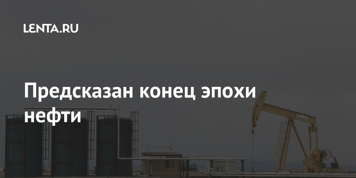 У нас кончается нефть? Что доигрались? Пик нефти настал | АФТЕРШОК - ВИДЕО | Дзен