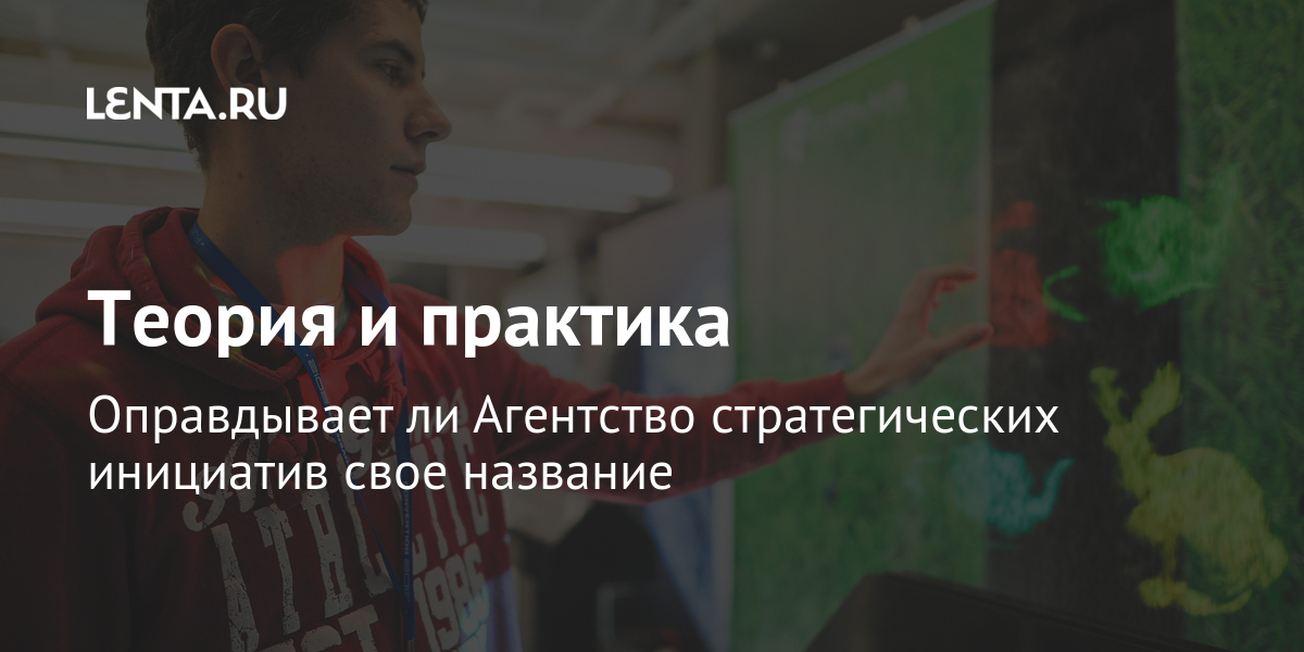 Ано агентство стратегических инициатив по продвижению новых проектов официальный сайт