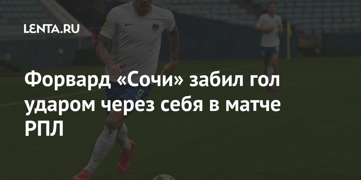 Защитники ростова. Сочи кто забил. Сочи кто забил. Сочи кто забил. Про сб.
