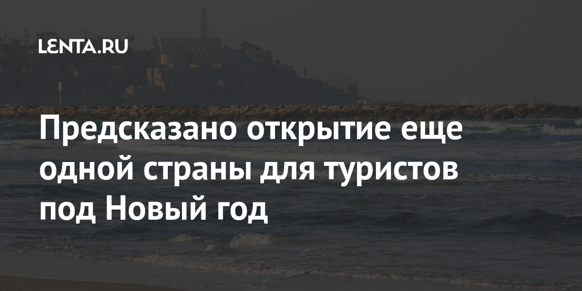 Открытие Границ На Новый Год Открытие Границ На Новый Год