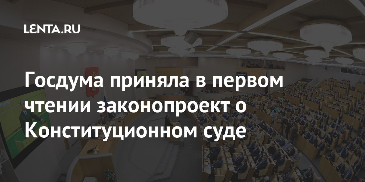 Государственная дума проекты законов на рассмотрении