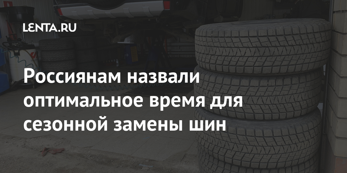 Когда в россии меняют резину. Меняем шины на летние. Среднесуточная температура для замены резины. Когда зимняя резина меняется на летнюю по закону. Когда ставить летнюю резину по закону в России.