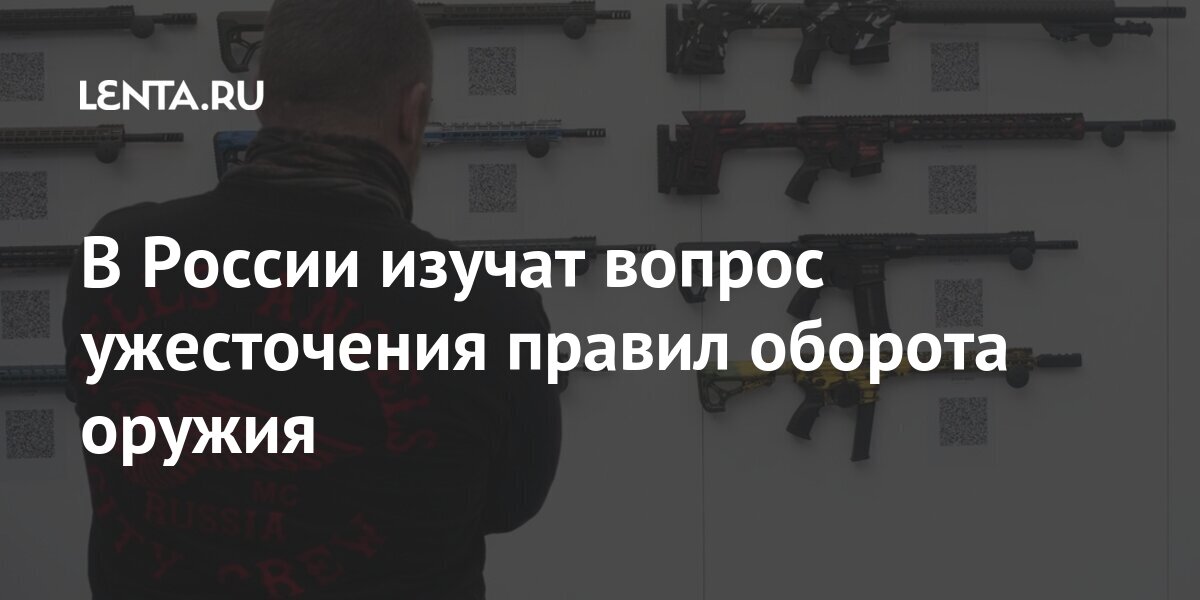 Вопросы по обороту оружия. Вопросы по обороту оружия. Кто регулирует оборот оружия. Вопросы по обороту оружия. Российское законодательство об оружии.