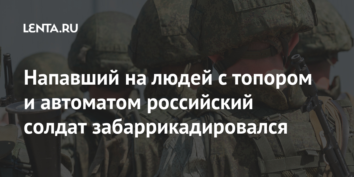 Нападение на военнослужащего. Нападение на военнослужащего статья. Российский солдат - тебе хана, укроп.