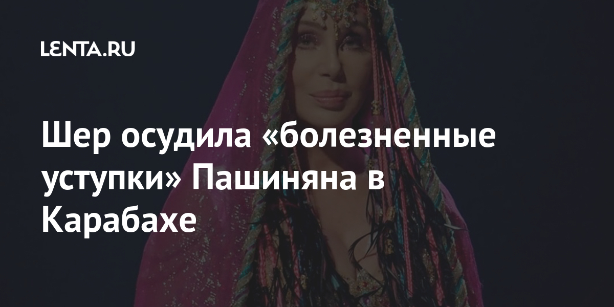 шер believe текст. биография н с шер. она хакида шерлар узбекча. доклад о н с шер. Cher believe перевод.