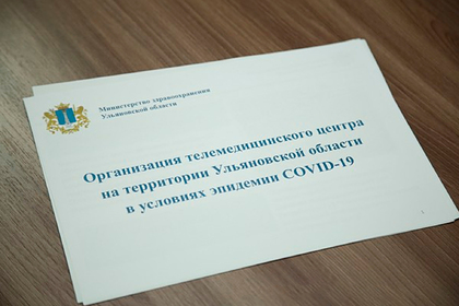 В Ульяновске откроют центр телемедицины
