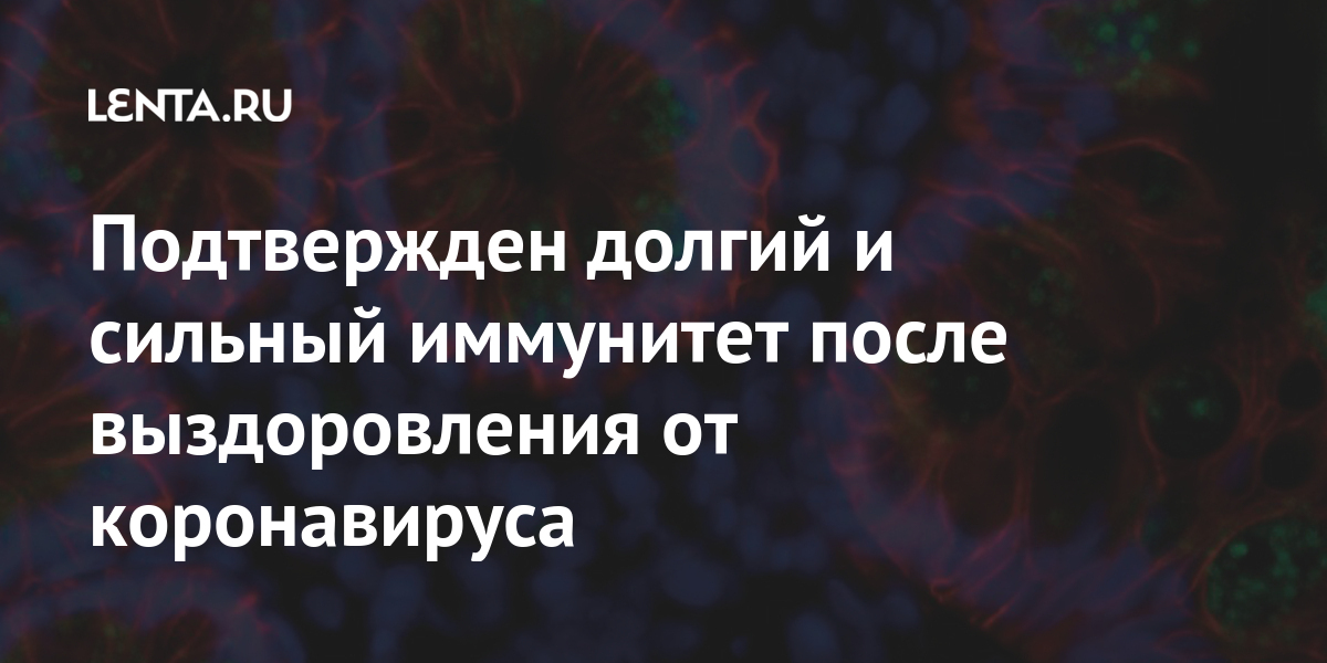 У каких больных после выздоровления иммунитет сохраняется на всю жизнь