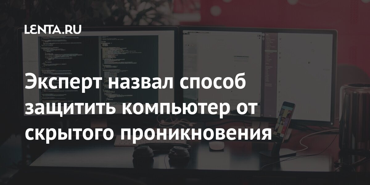 Вы защитите компьютер от большинства интернет угроз если будете соблюдать