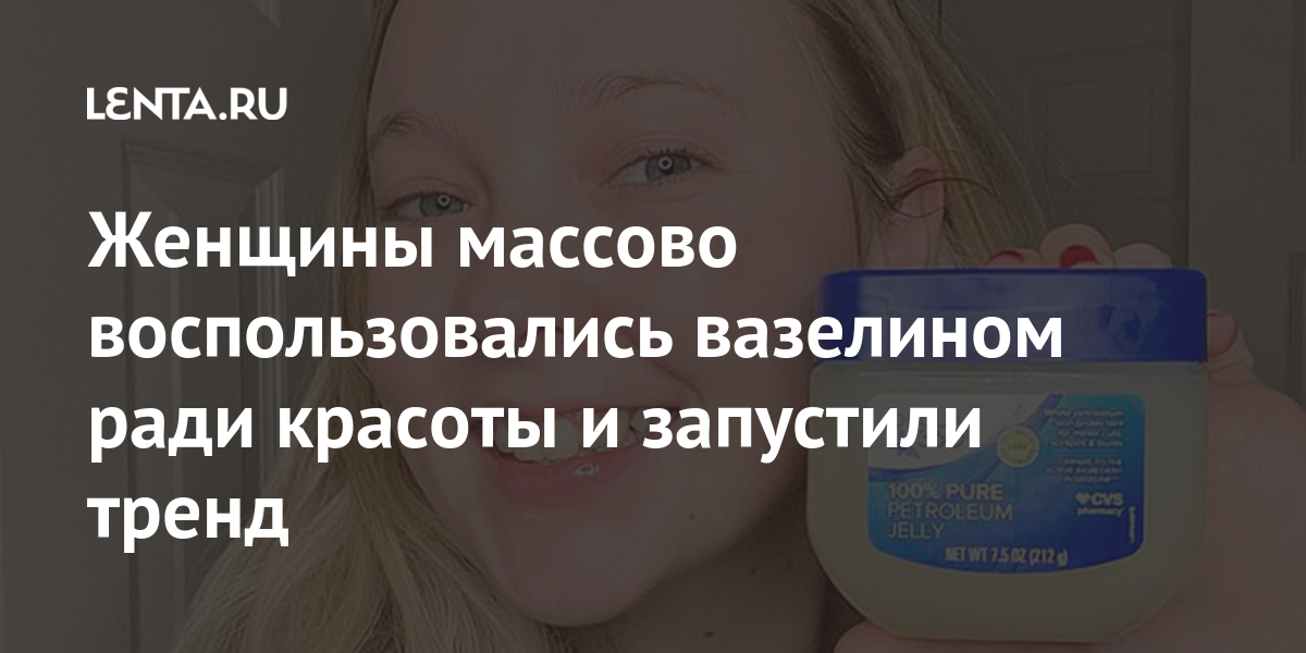 Ночь улица фонарь аптека я покупаю. Мемы за тобой выехали. Текст песни я мажу вазелином. Текст песни я мажу вазелином. Вазелин прикол в подарок.