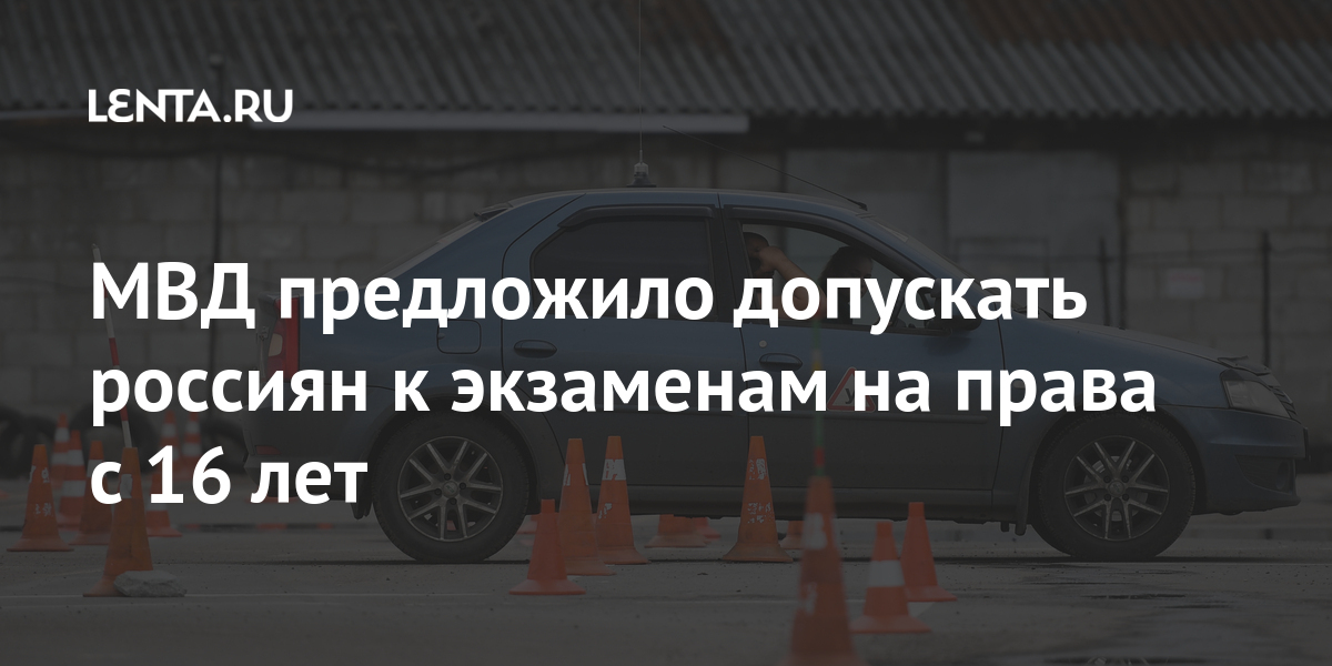Новые Правила Права С 16 Лет Новые Правила Права С 16 Лет