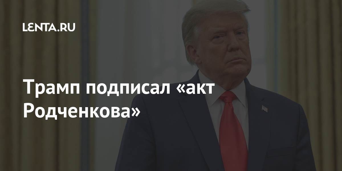 Подпись трампа фото образец