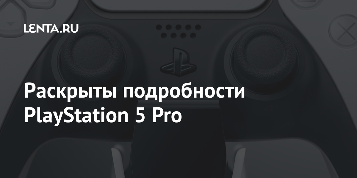 Есть ли на playstation 5 трассировка лучей