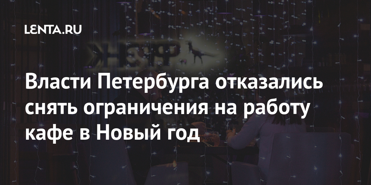 Снять Кафе На Новый Год