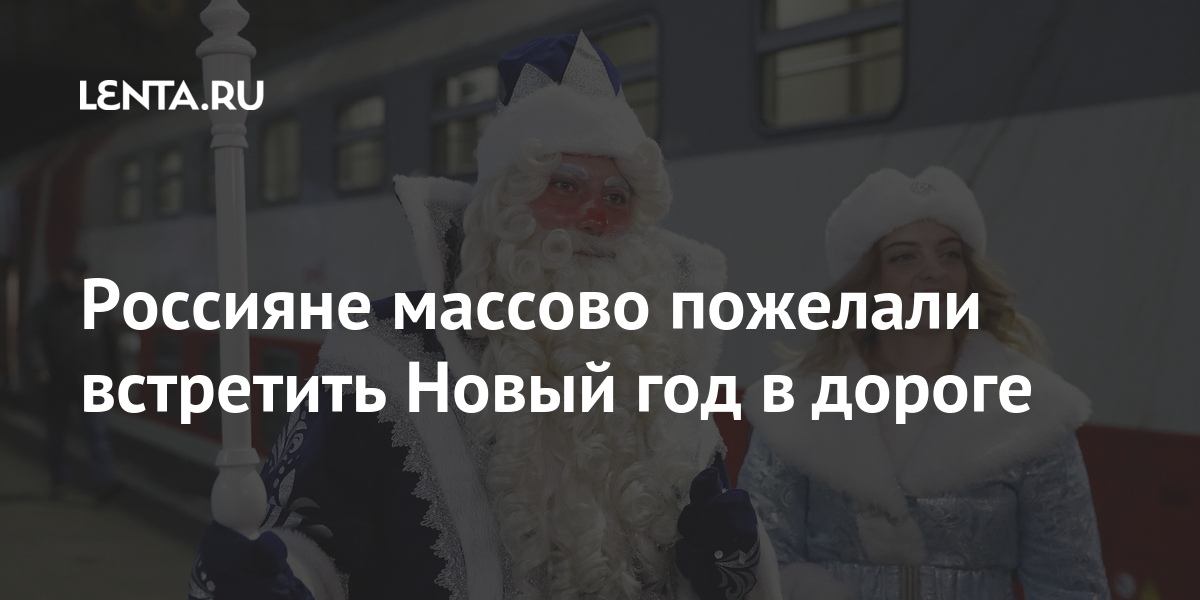 Почему Новый Год Опасный Праздник В России Почему Новый Год Опасный Праздник В России